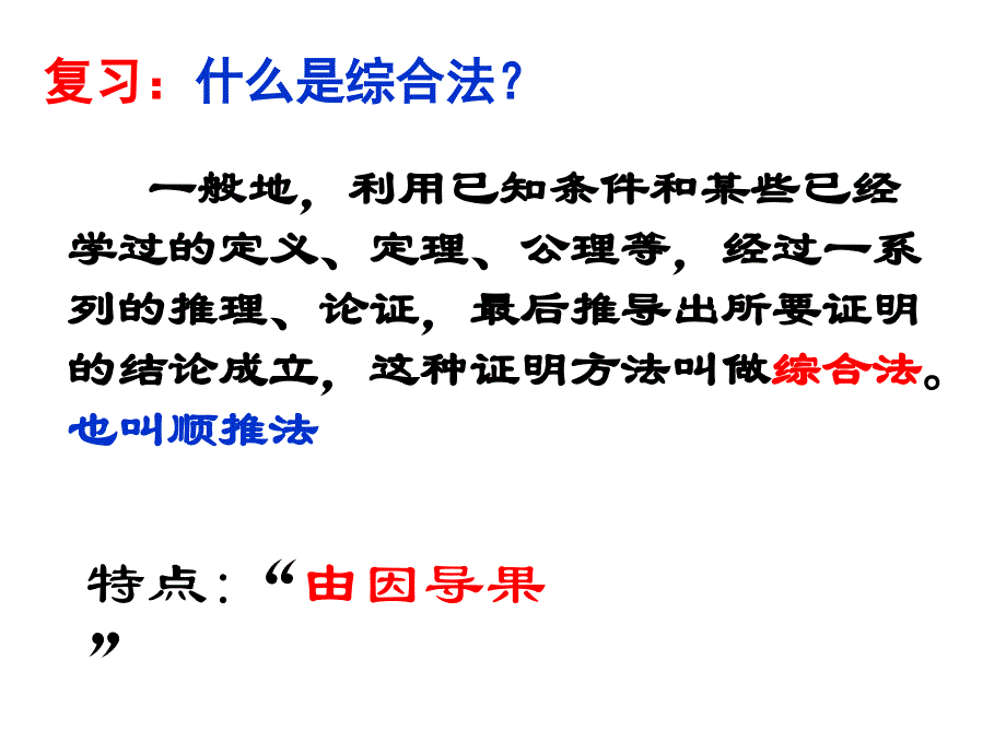 直接证明与间接证明分析法_第2页