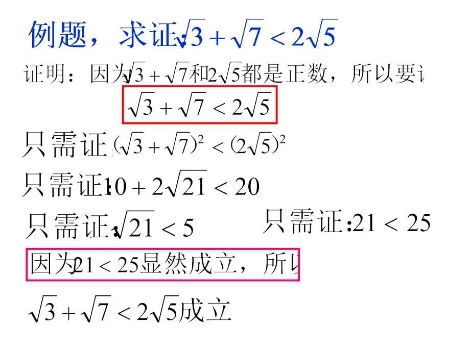 直接证明与间接证明分析法_第5页