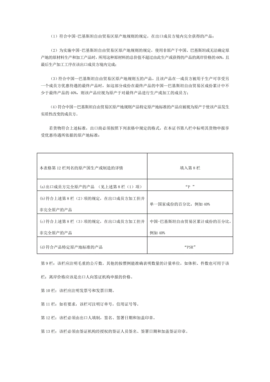 中巴产地证FTA.doc_第2页