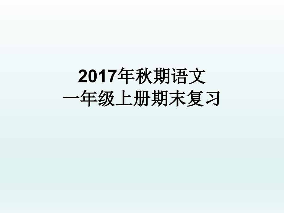 期末分类复习资料汇总(1)_第1页