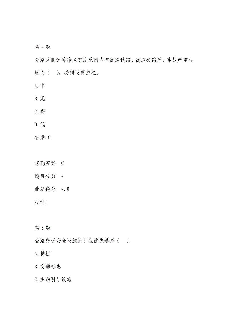 2023年公路甲级造价师继续教育公路交通安全设施设计规范和设计细则_第3页