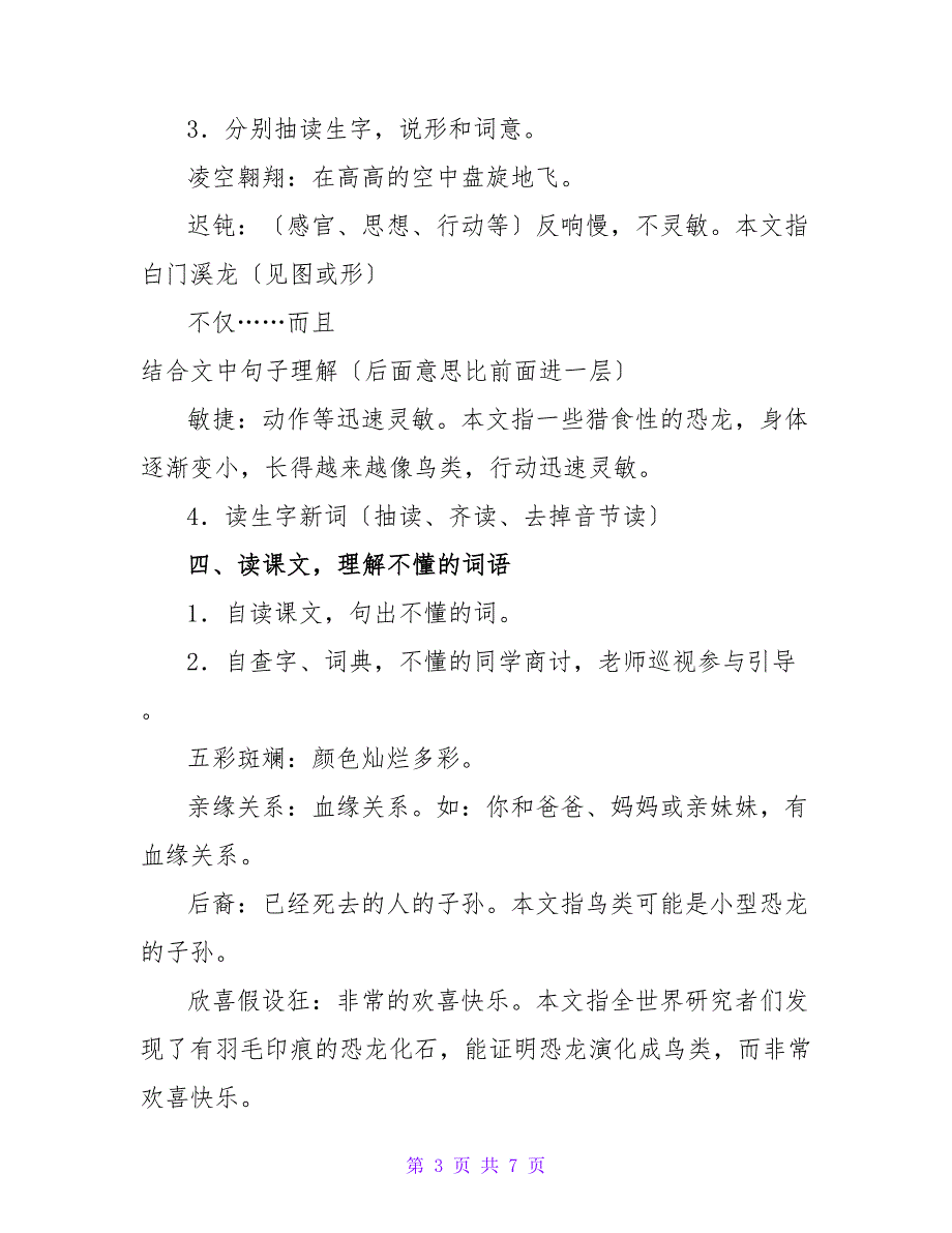 四年级语文上册：《飞向蓝天的恐龙》教学设计_1.doc_第3页