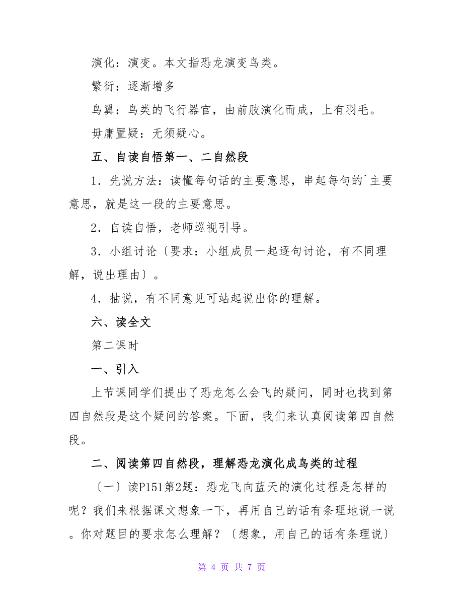 四年级语文上册：《飞向蓝天的恐龙》教学设计_1.doc_第4页