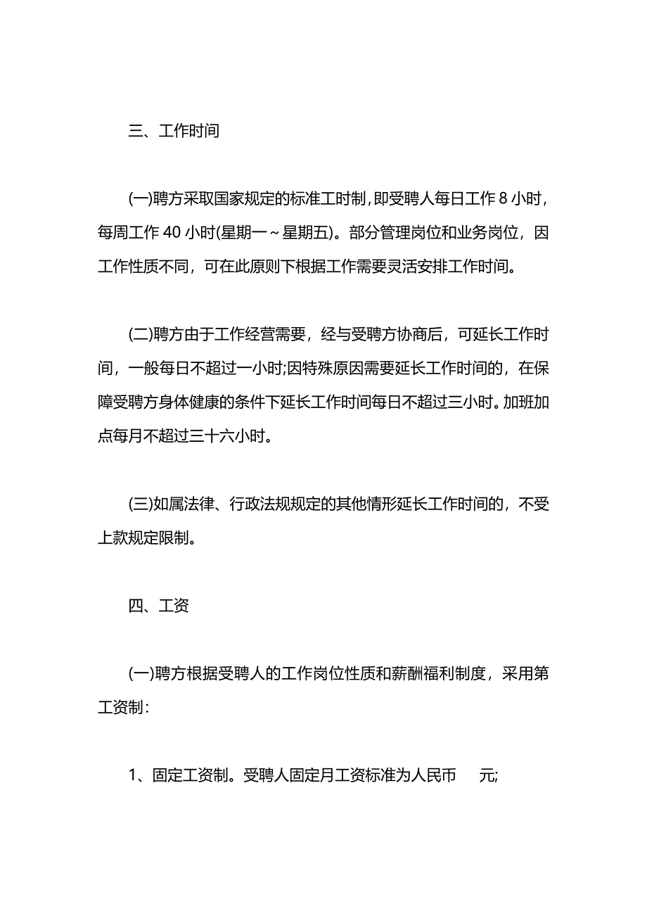 汽修厂劳动合同_第2页