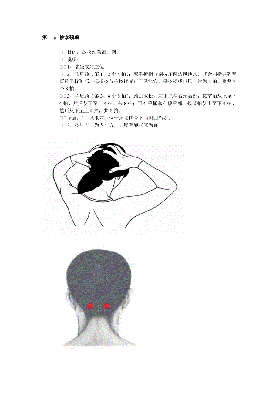 办公室族健康操_第1页