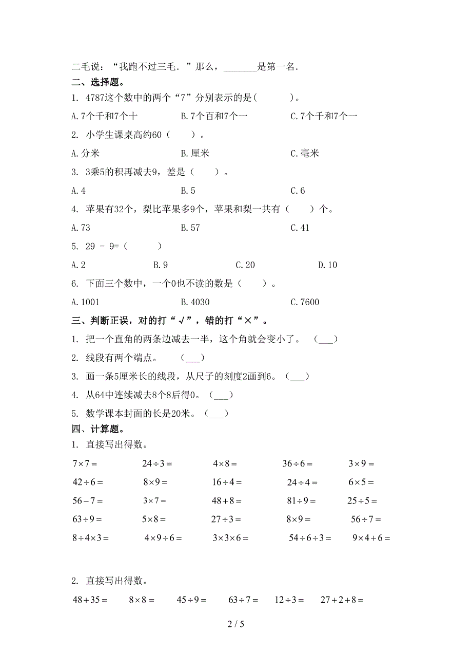 2021年小学二年级数学上册期末考试课堂检测青岛版_第2页