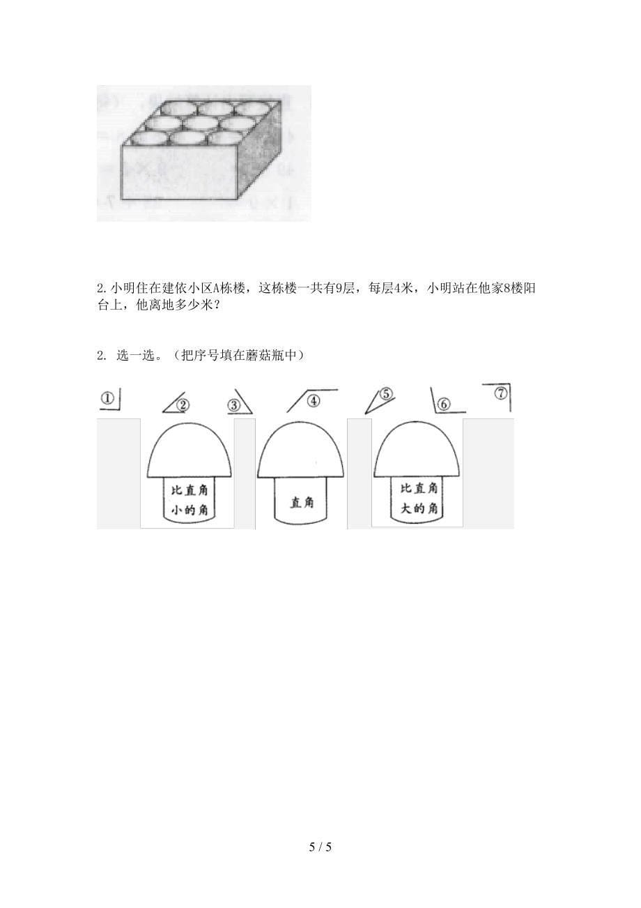 2021年小学二年级数学上册期末考试课堂检测青岛版_第5页