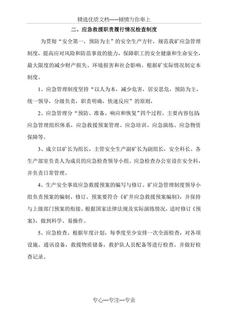 隆石煤矿应急救援管理制度汇编_第5页