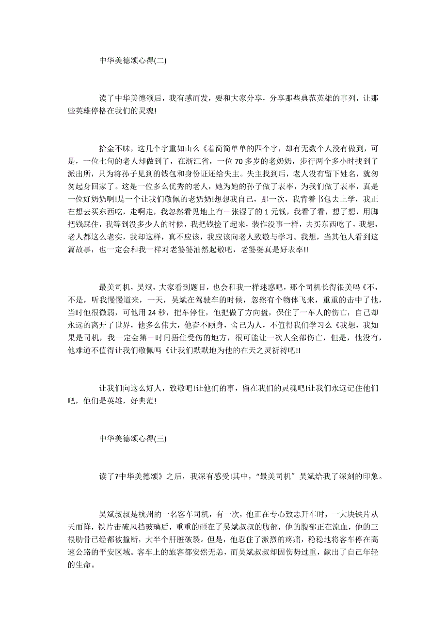 2022年推荐的中华美德颂心得分享_第2页