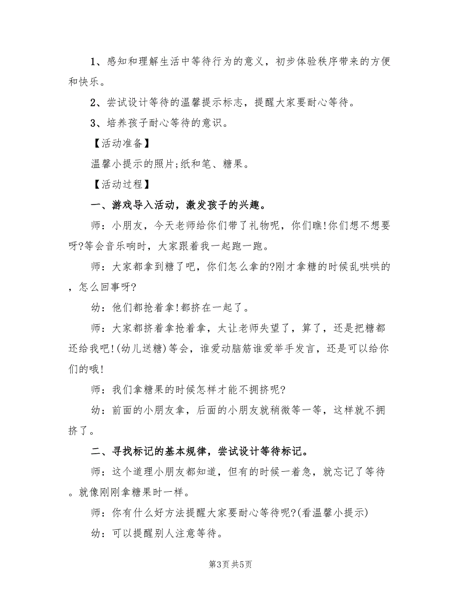 幼儿中班社会活动方案范文（二篇）_第3页