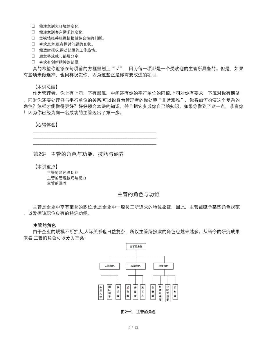 生产主管职业化训练教程1(1)(1)_第5页