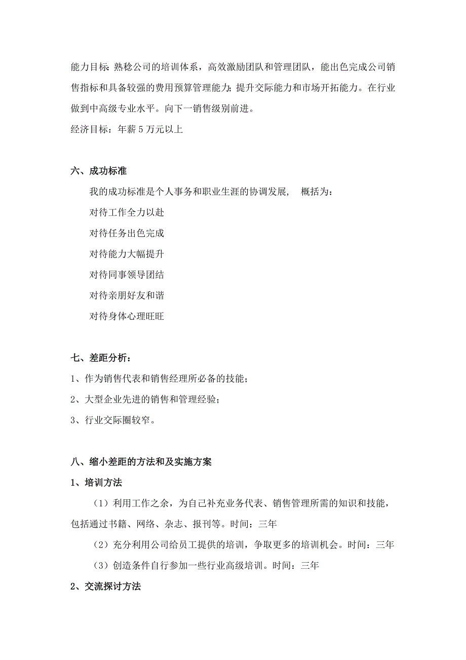 个人三年(短期)职业规划书-_第4页