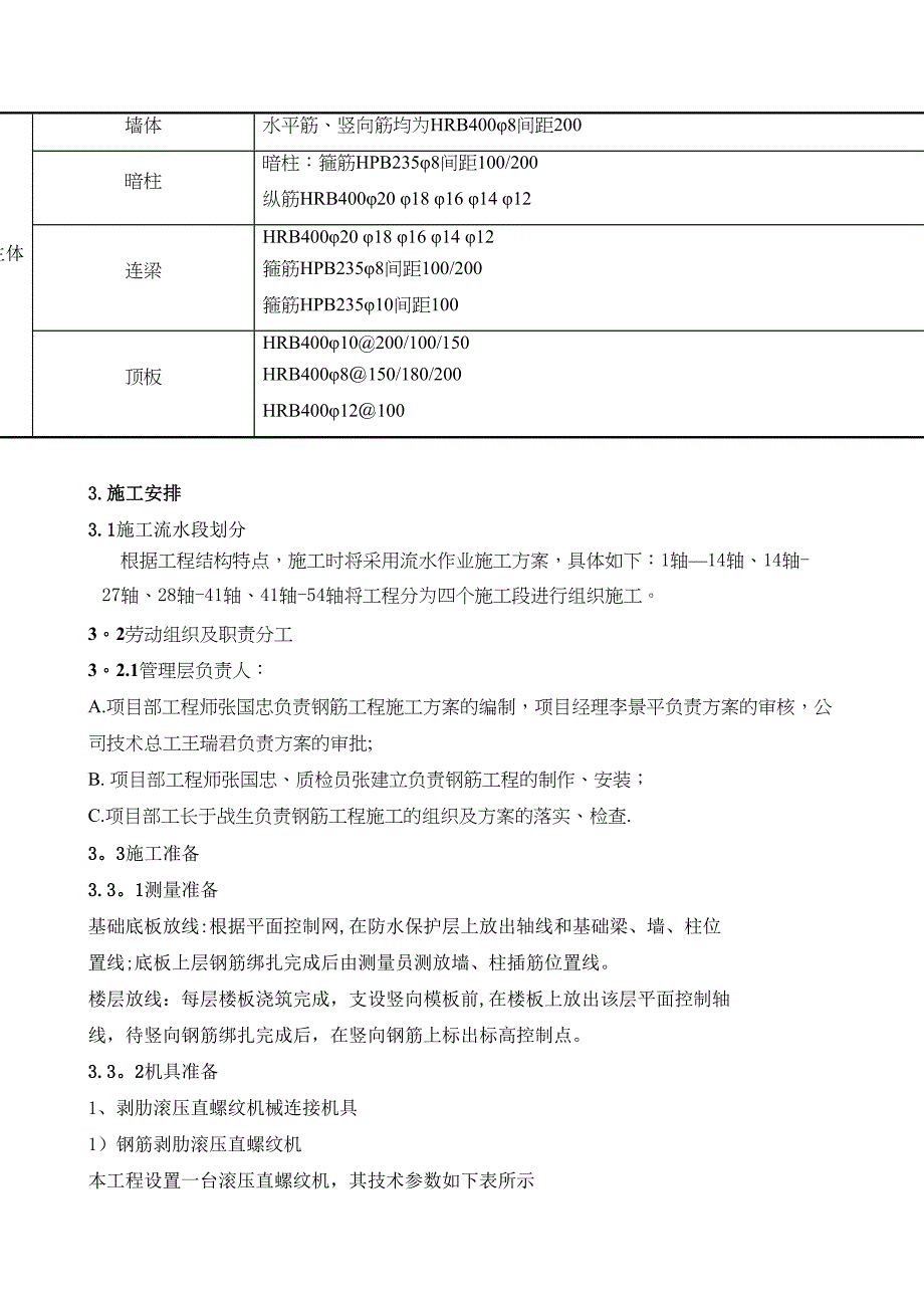 【施工方案】廊坊钢筋工程施工方案(完)(DOC 17页)_第2页