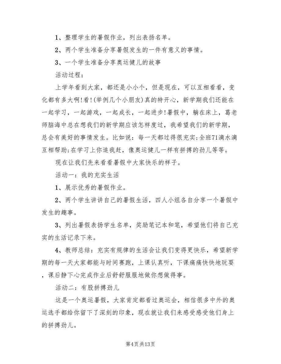 开学第一课主题班会方案标准版本（五篇）_第4页