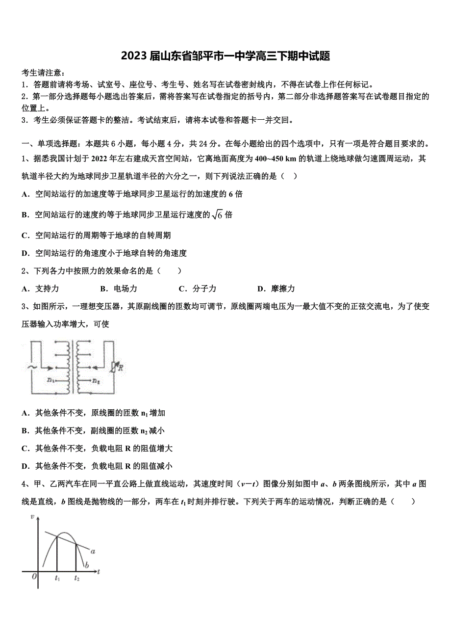 2023届山东省邹平市一中学高三下期中试题_第1页