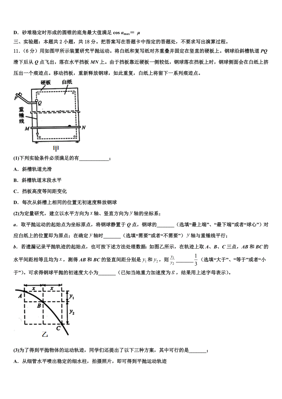 2023届山东省邹平市一中学高三下期中试题_第4页