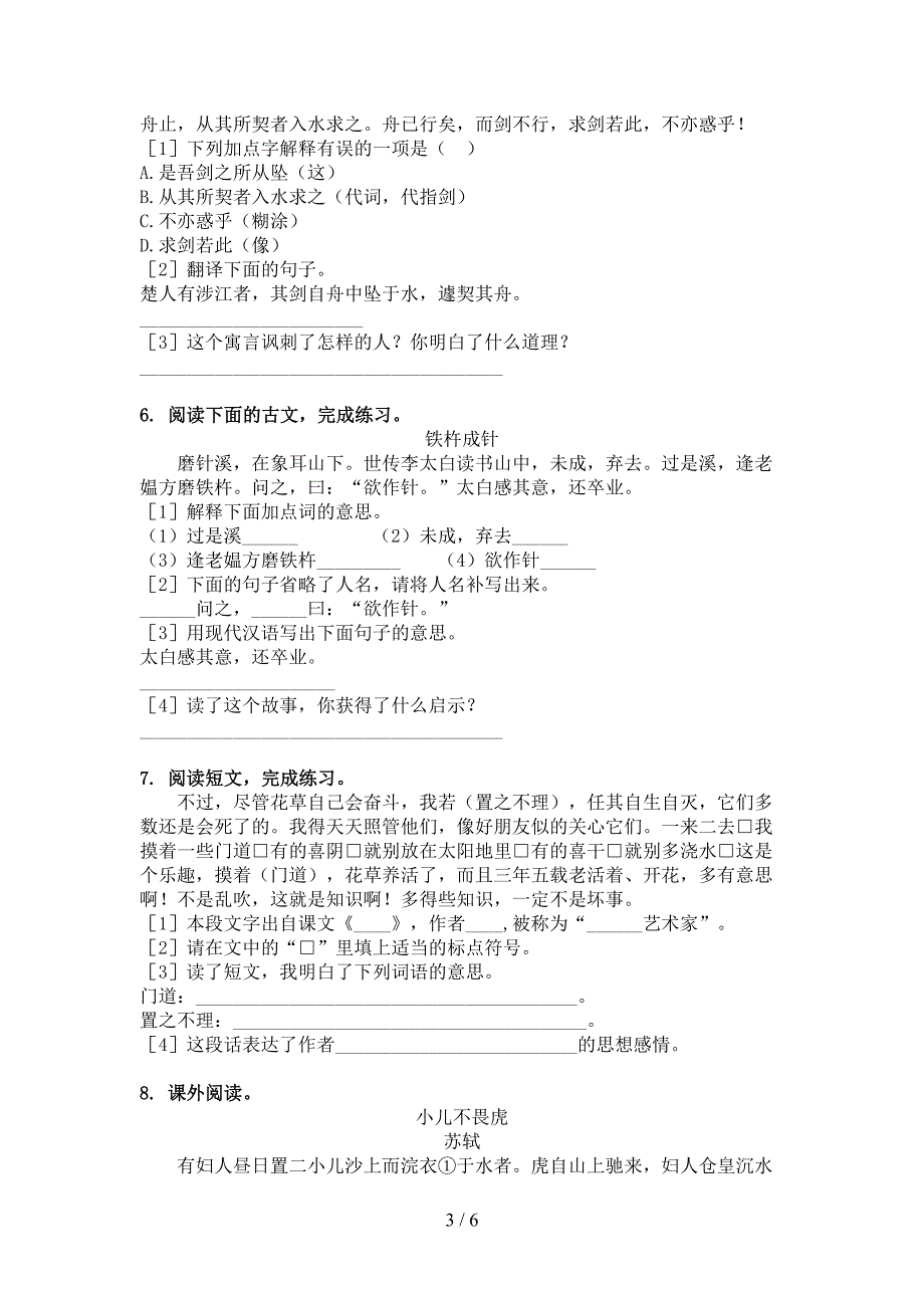 2022年北师大六年级下学期语文文言文阅读理解专项习题_第3页