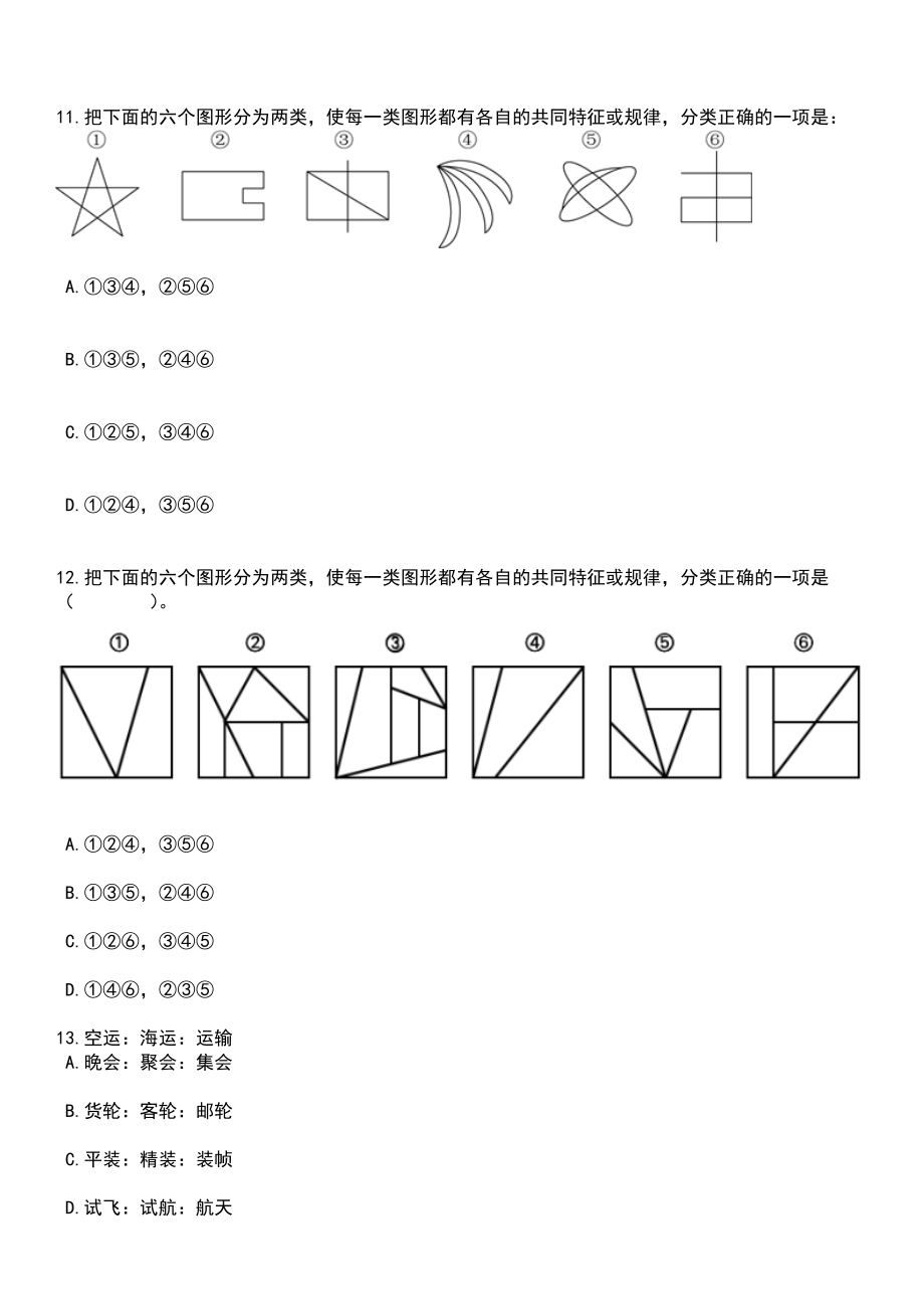 2023年05月江苏南京江北新区所属事业单位招考聘用人员笔试题库含答案附带解析_第4页