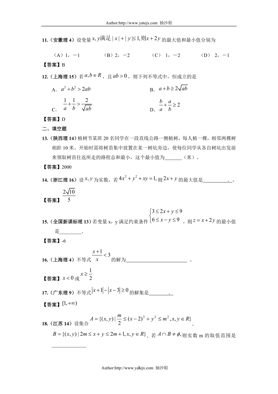 高考数学高考数学试题分类汇编不等式_第3页