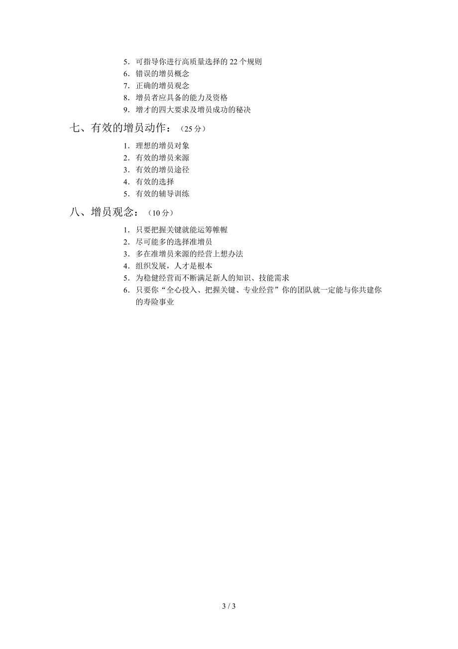 增员管理与有效增员(李福胜2)_第3页