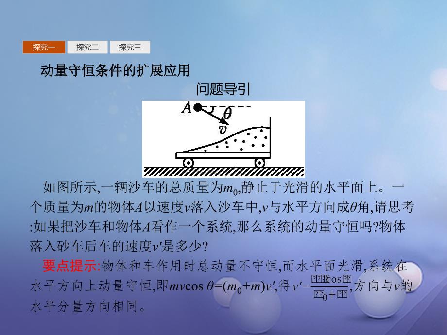 高中物理第十六章动量守恒定律16.1动量守恒定律的应用习题课课件新人教版选修35_第2页