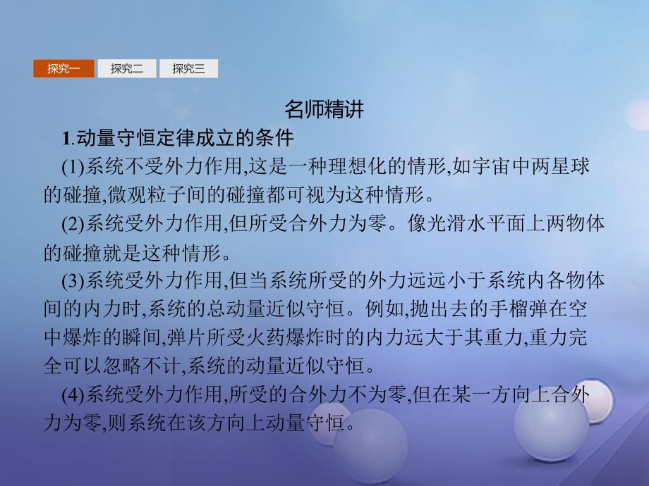 高中物理第十六章动量守恒定律16.1动量守恒定律的应用习题课课件新人教版选修35_第3页