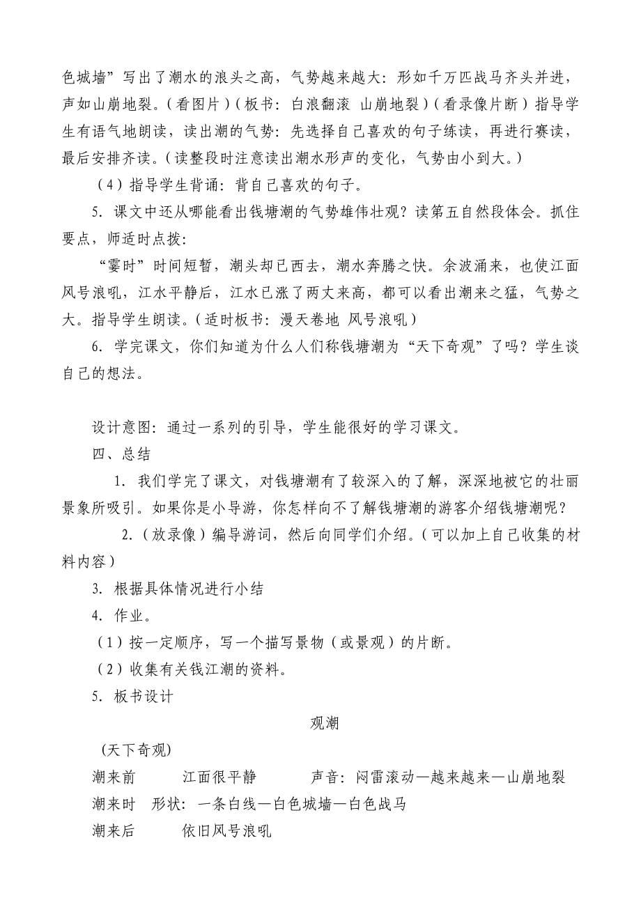 《观潮》教学设计与反思_第5页