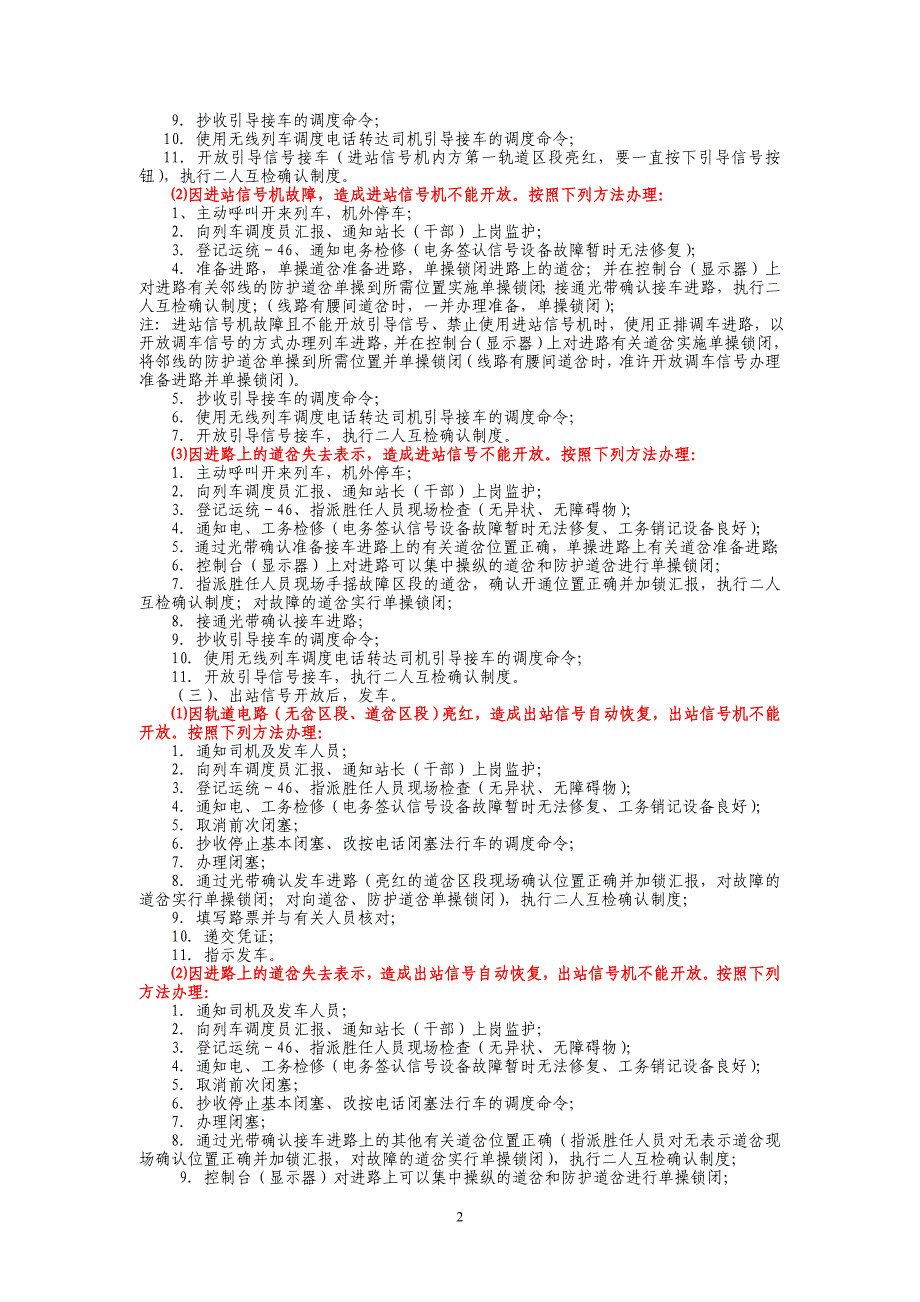 接发列车技能鉴定实作考试复习参考资料1_第2页