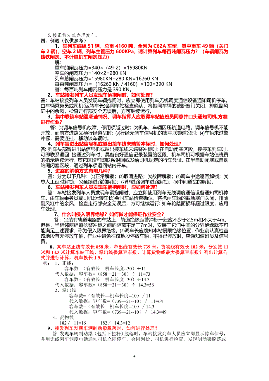 接发列车技能鉴定实作考试复习参考资料1_第4页