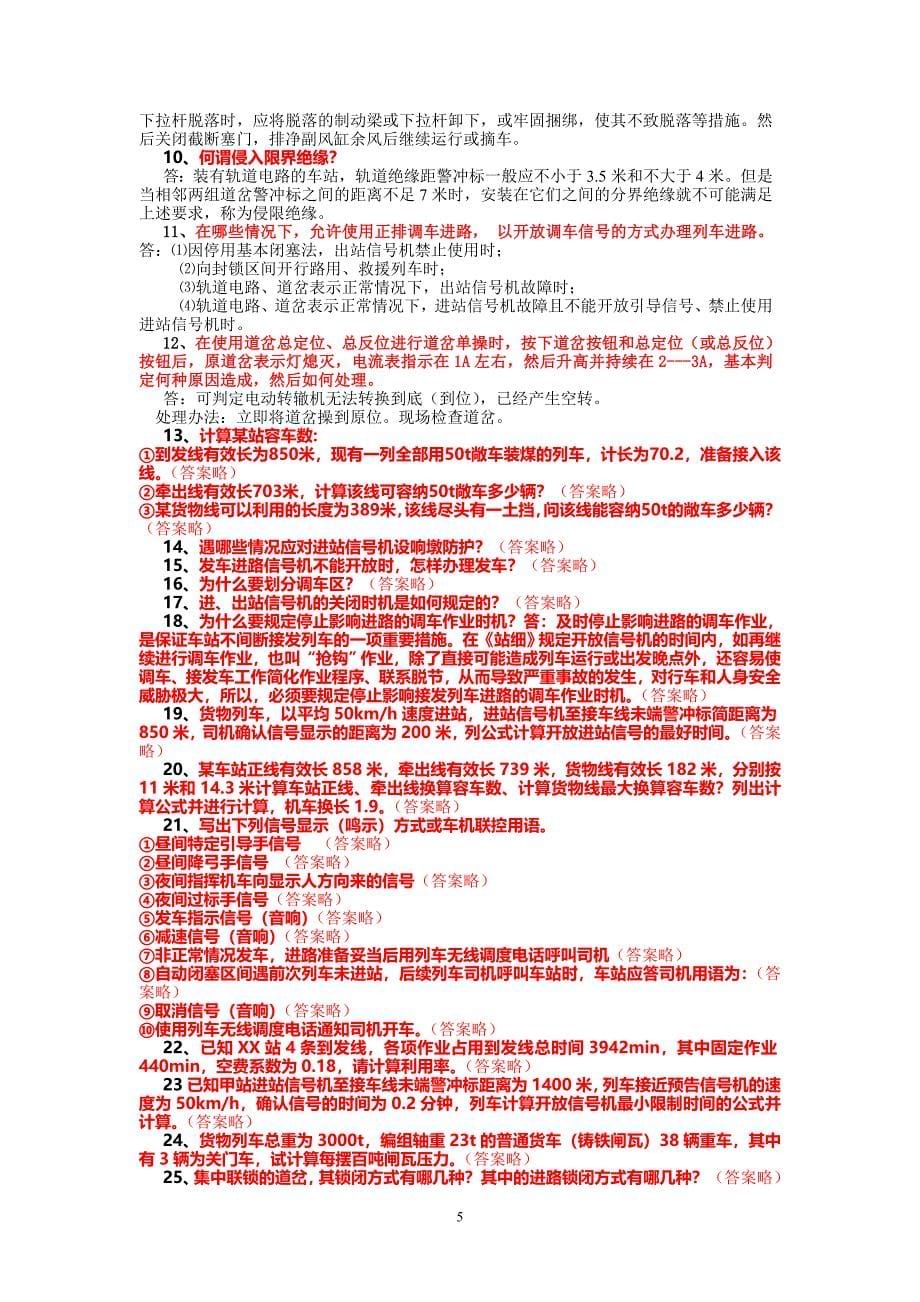 接发列车技能鉴定实作考试复习参考资料1_第5页