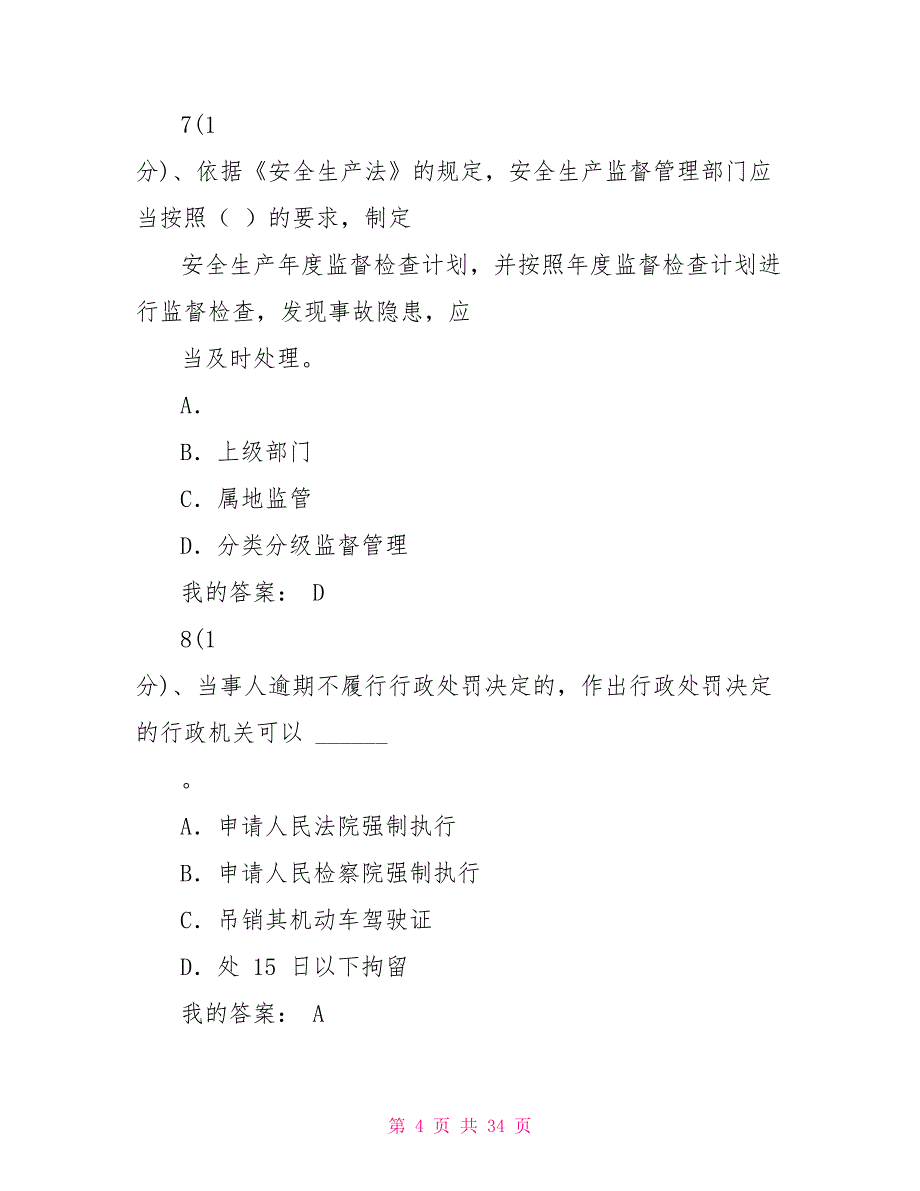 交通运输企业安全管理人员考试题库试题9课件_第4页