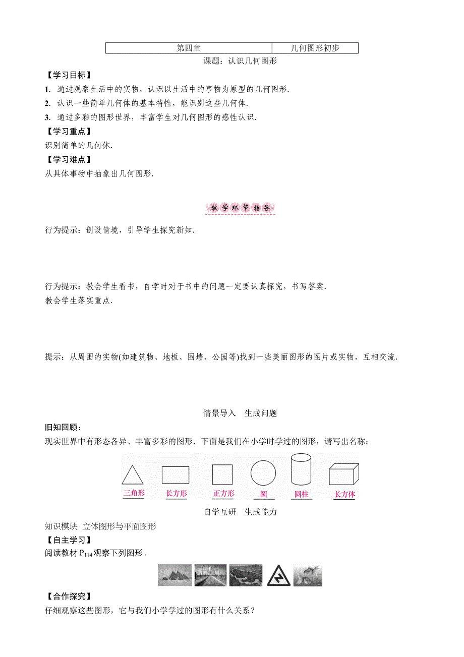 课题：认识几何图形.doc_第1页