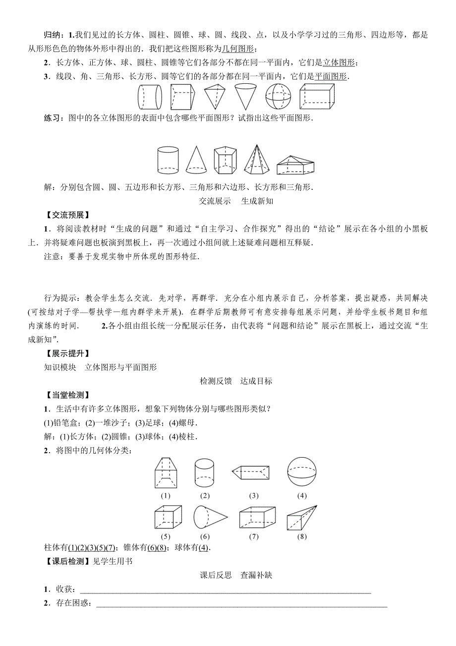 课题：认识几何图形.doc_第2页