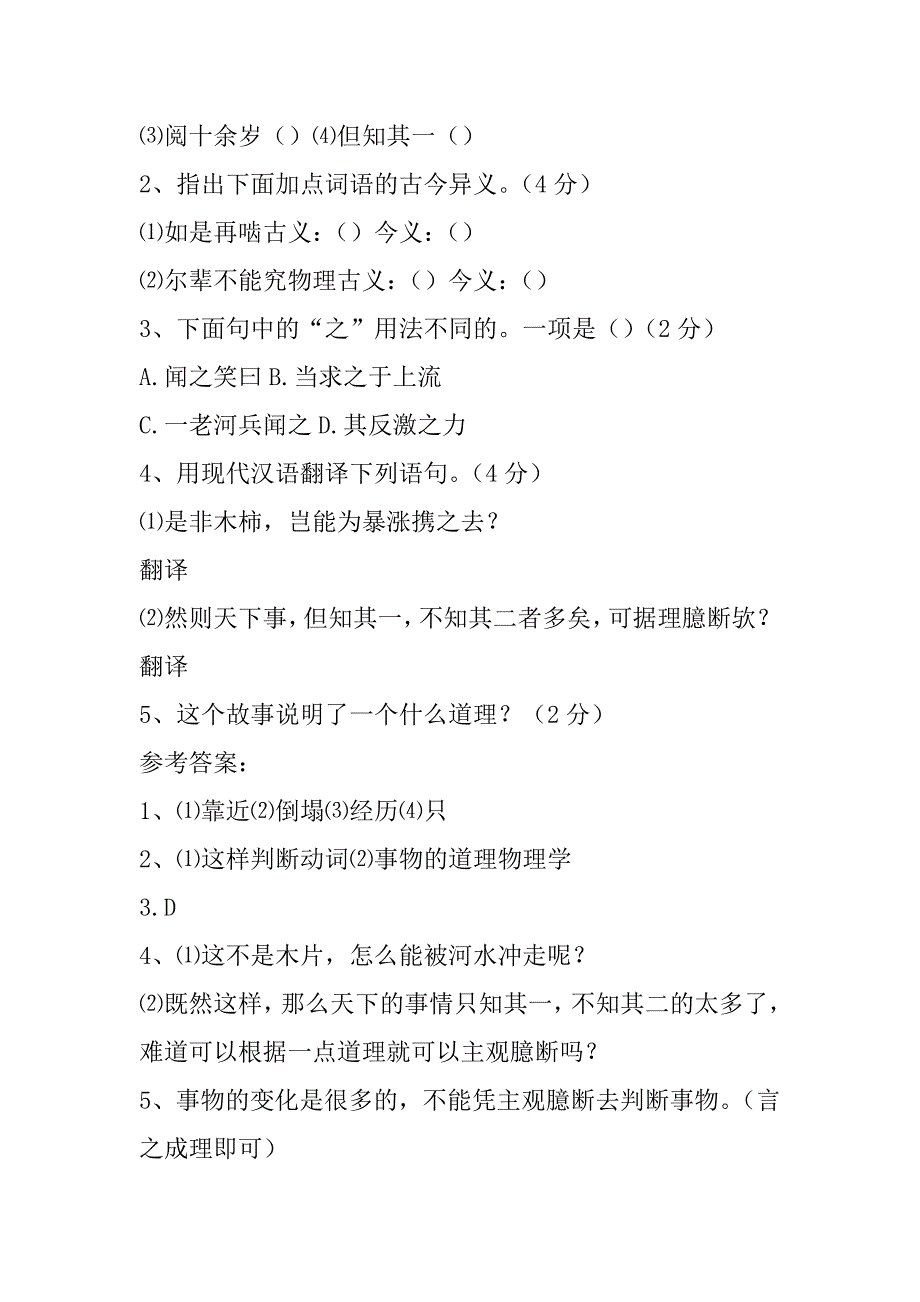 2023年纪昀《河中石兽》原文9篇_第2页