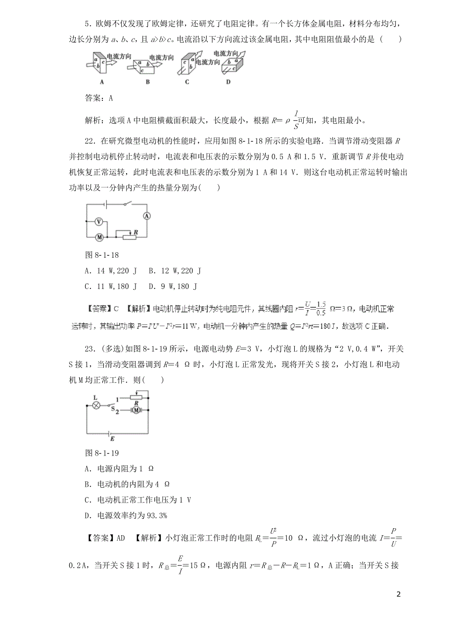 2019届高中物理二轮复习 热点题型专练 专题7.1 电流 电阻 电功 电功率 （含解析）_第2页