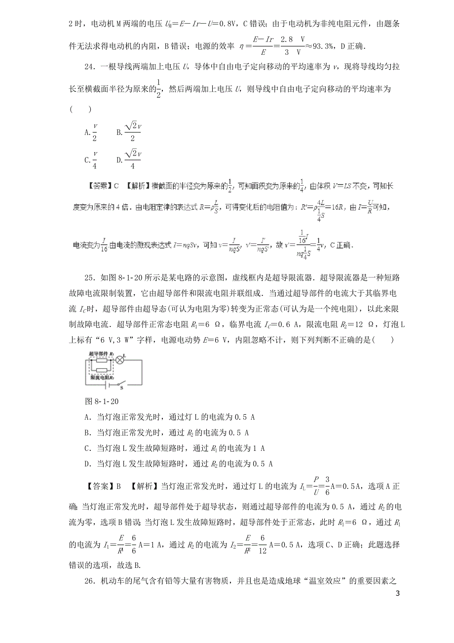 2019届高中物理二轮复习 热点题型专练 专题7.1 电流 电阻 电功 电功率 （含解析）_第3页