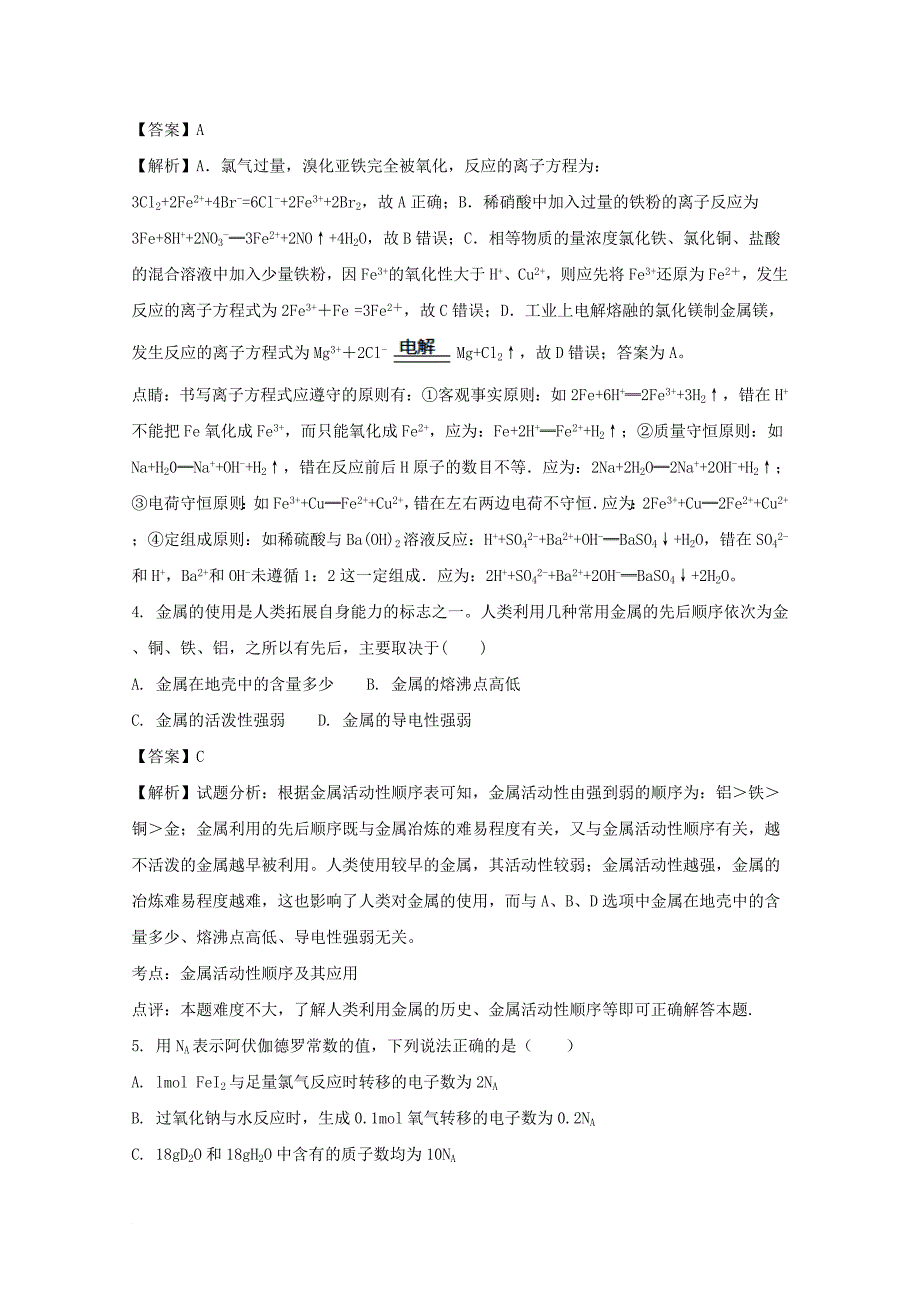 湖南省某知名学校高三化学上学期第二次月考试题含解析_第2页