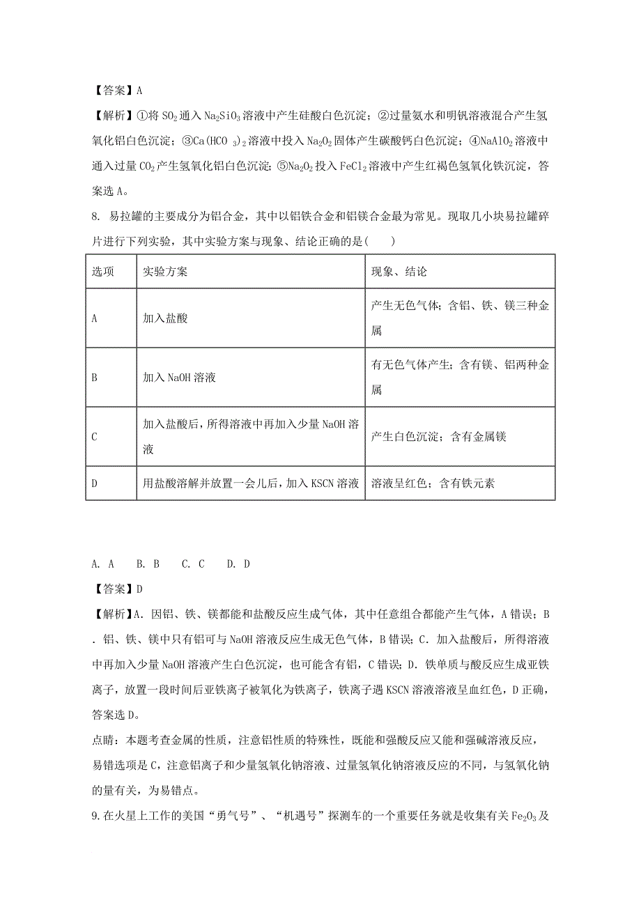 湖南省某知名学校高三化学上学期第二次月考试题含解析_第4页