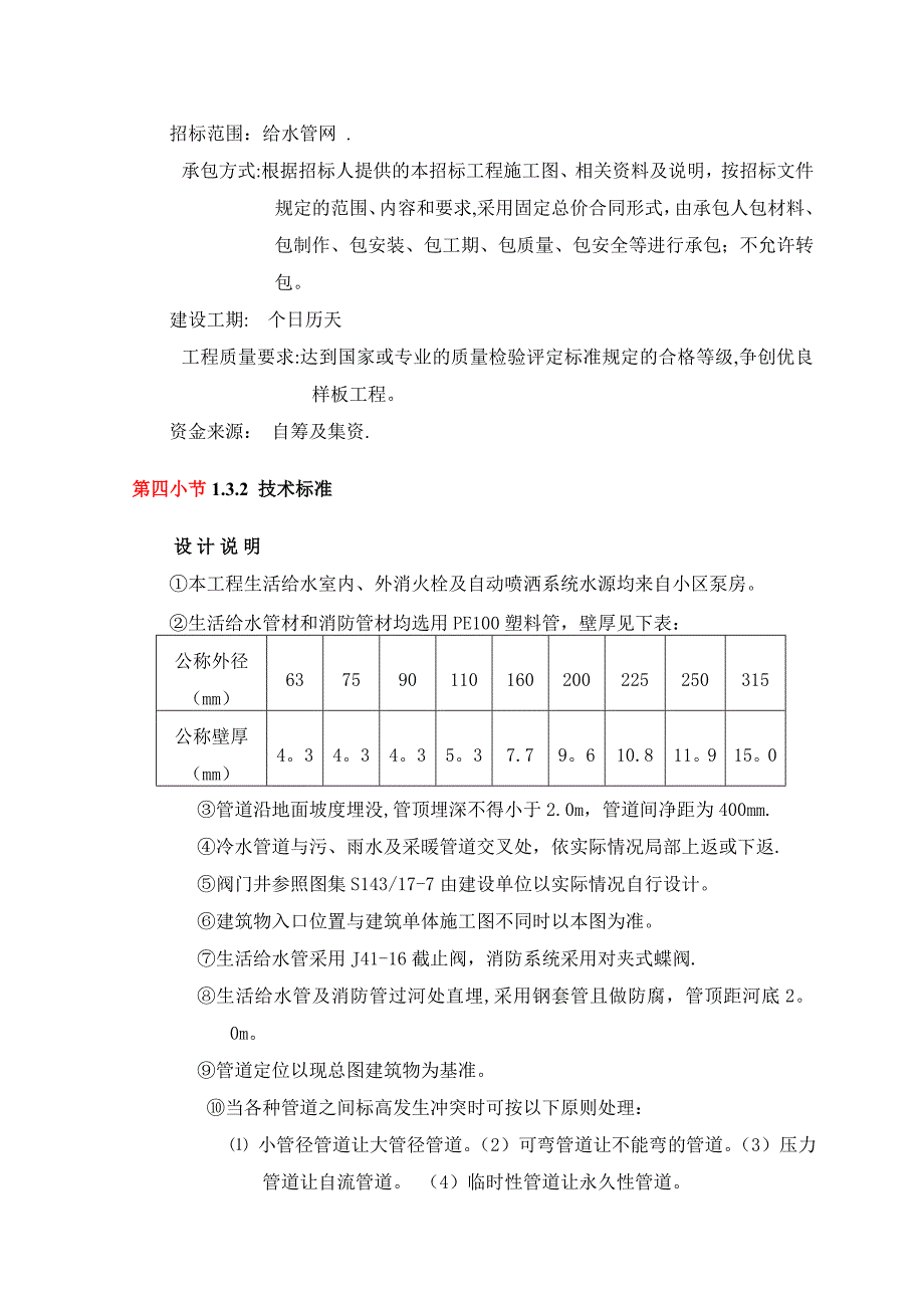 施工组织设计总体概述.doc_第2页