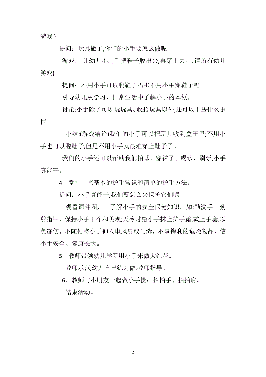 小班语言领域教案能干的小手含PPT课件_第2页