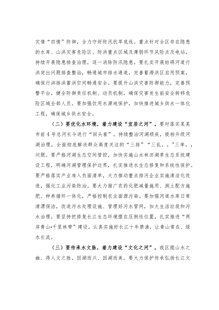 某某区委书记在区2023年第一次总河长会议上的讲话_第4页