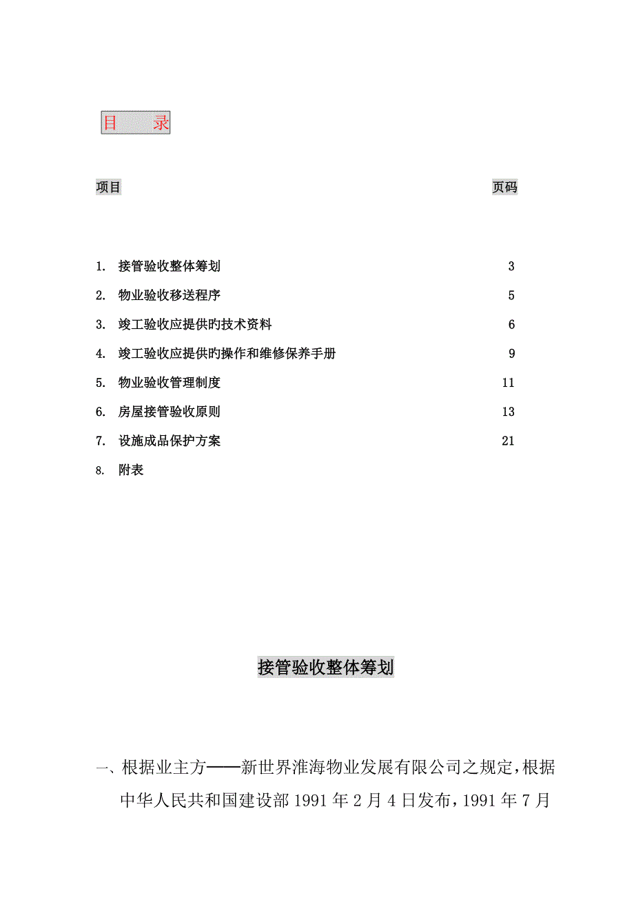 大厦接管验收专题方案_第2页