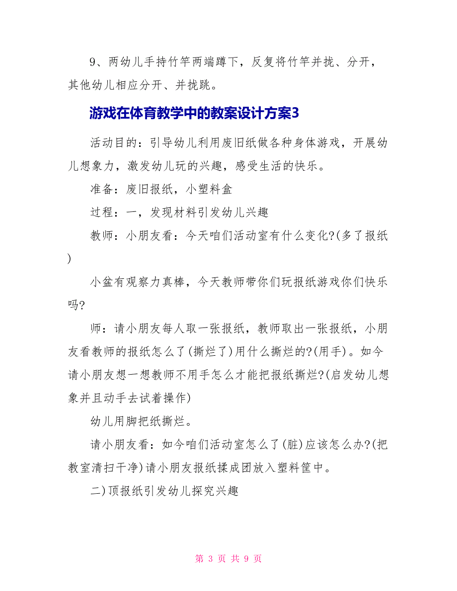 游戏在体育教学中的教案设计方案.doc_第3页