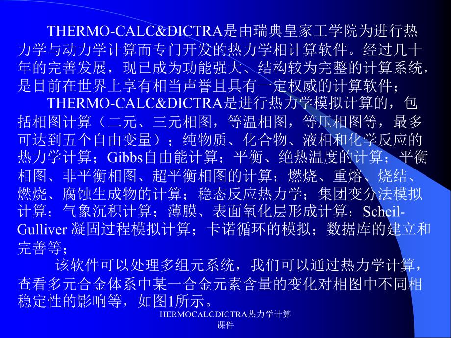 HERMOCALCDICTRA热力学计算课件_第2页