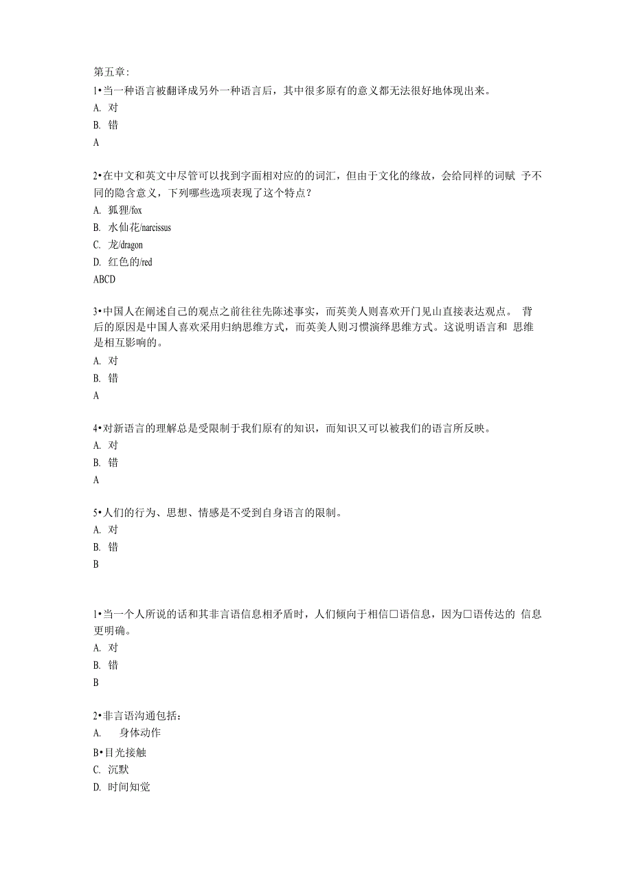 跨文化心理学试题(答案)_第4页