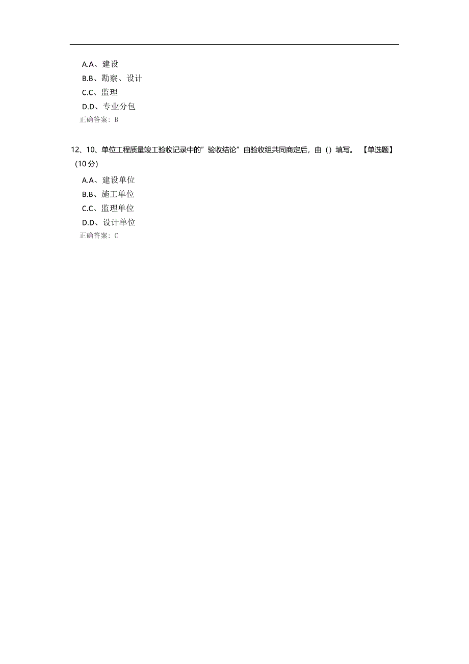 《施工技术资料管理及安全资料管理的收集及整理》培训考试.docx_第3页