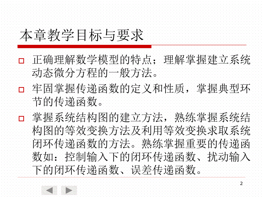 自动控制原理第2章_第2页