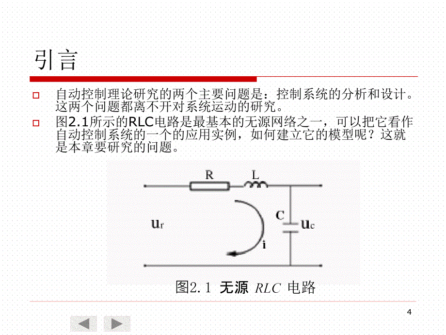 自动控制原理第2章_第4页