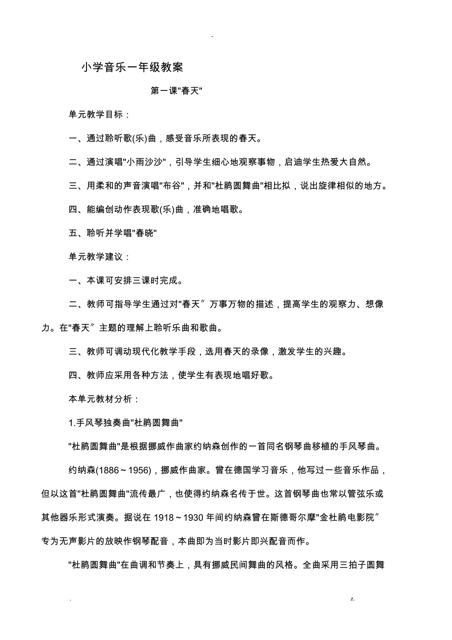 人音版小学一年级音乐下册教案河南_第1页