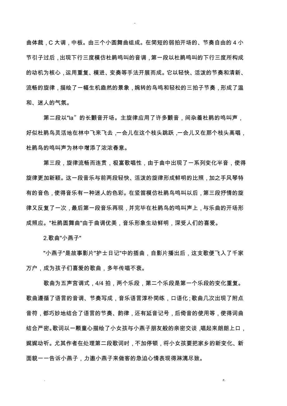 人音版小学一年级音乐下册教案河南_第2页